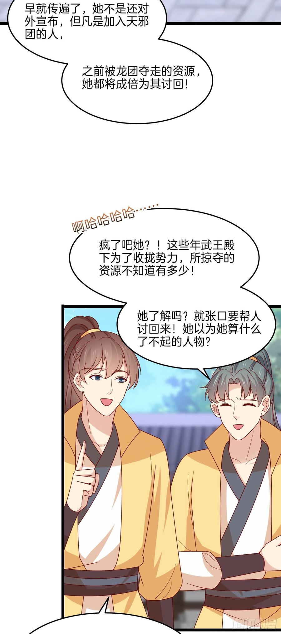 《至尊瞳术师：绝世大小姐》第二百八十五话 谣言四起 第16页