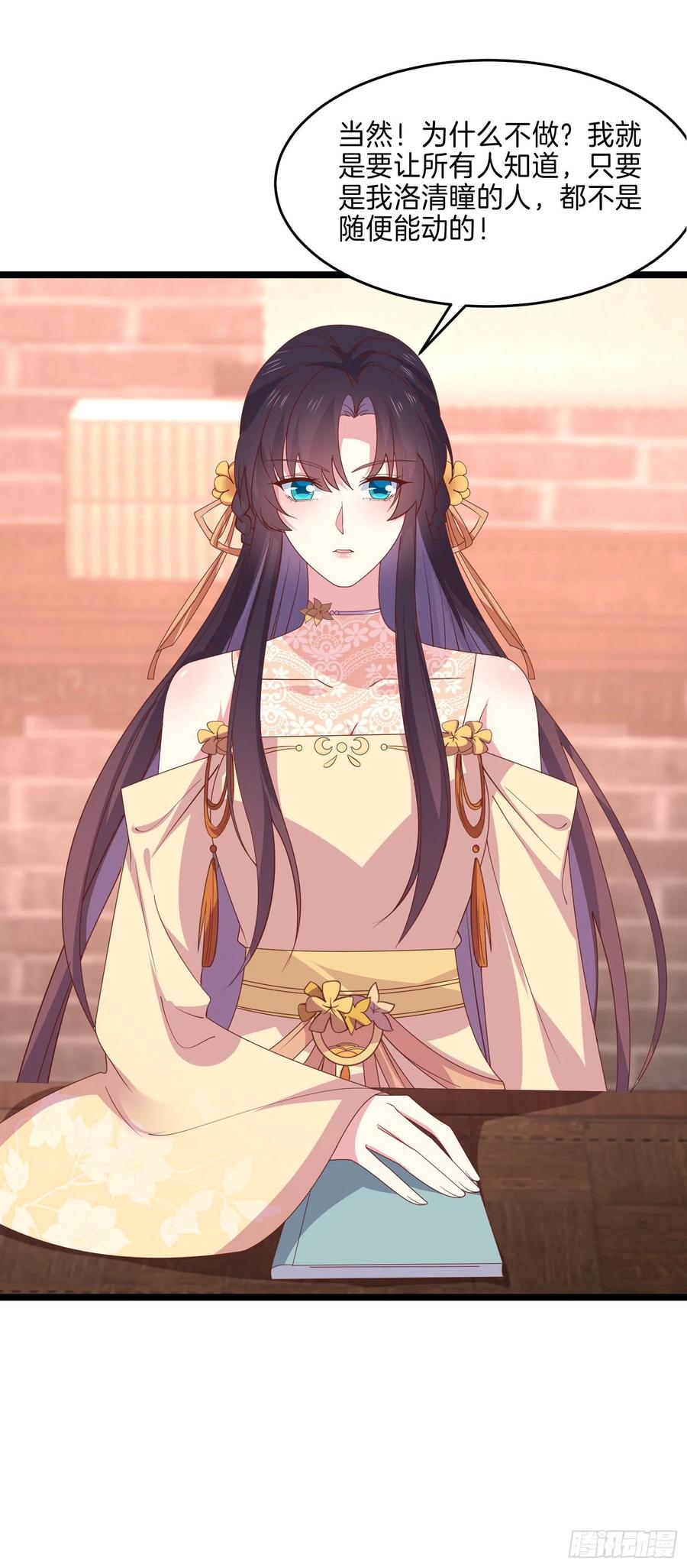《至尊瞳术师：绝世大小姐》第二百八十五话 谣言四起 第12页