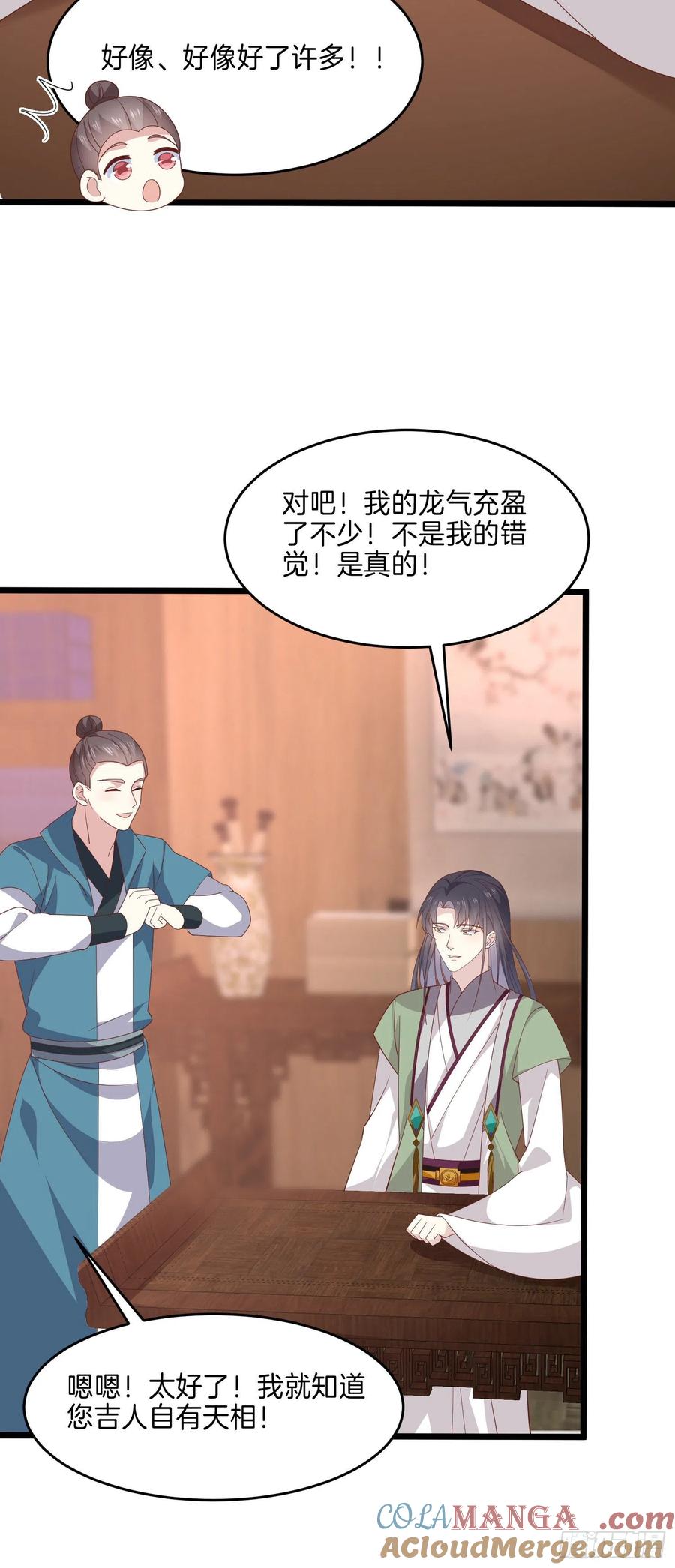 《至尊瞳术师：绝世大小姐》第二百八十五话 谣言四起 第7页