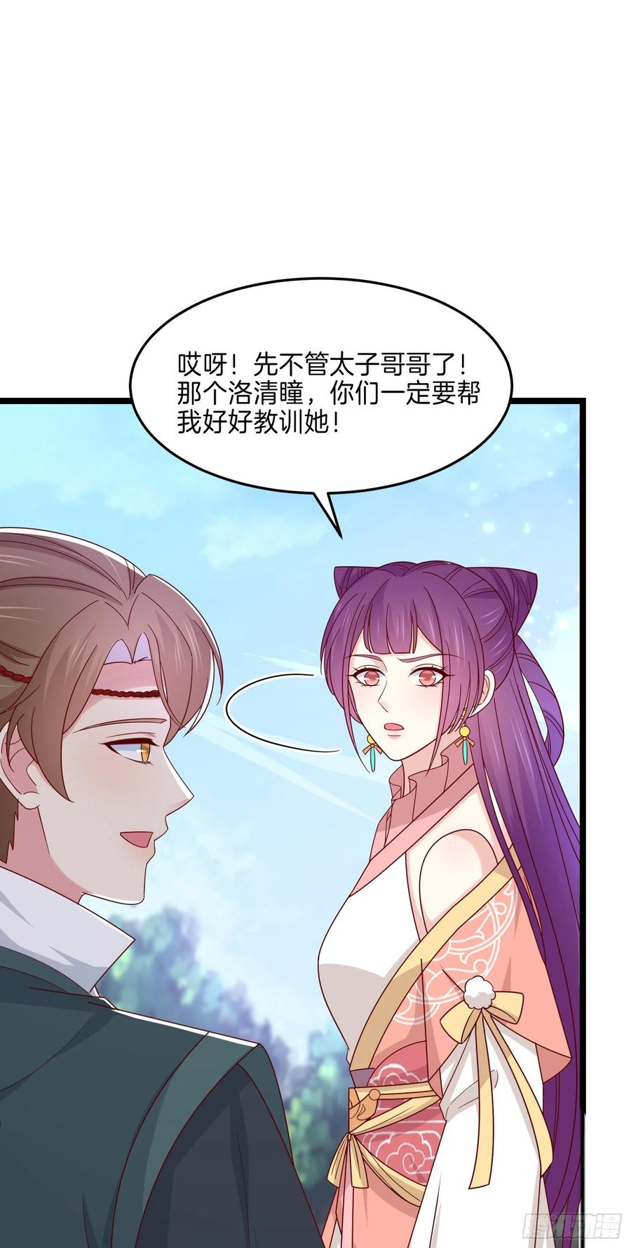 《至尊瞳术师：绝世大小姐》第二百八十五话 谣言四起 第26页