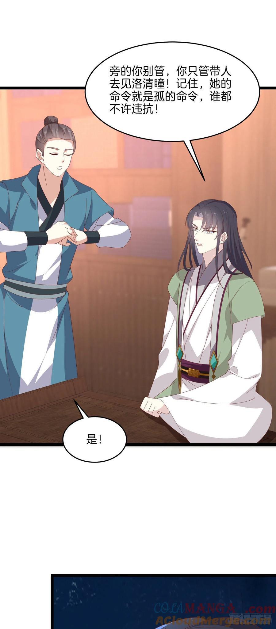 《至尊瞳术师：绝世大小姐》第二百八十五话 谣言四起 第9页