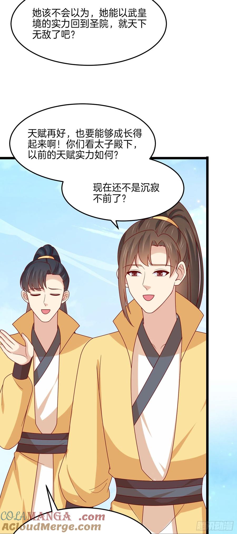 《至尊瞳术师：绝世大小姐》第二百八十五话 谣言四起 第17页