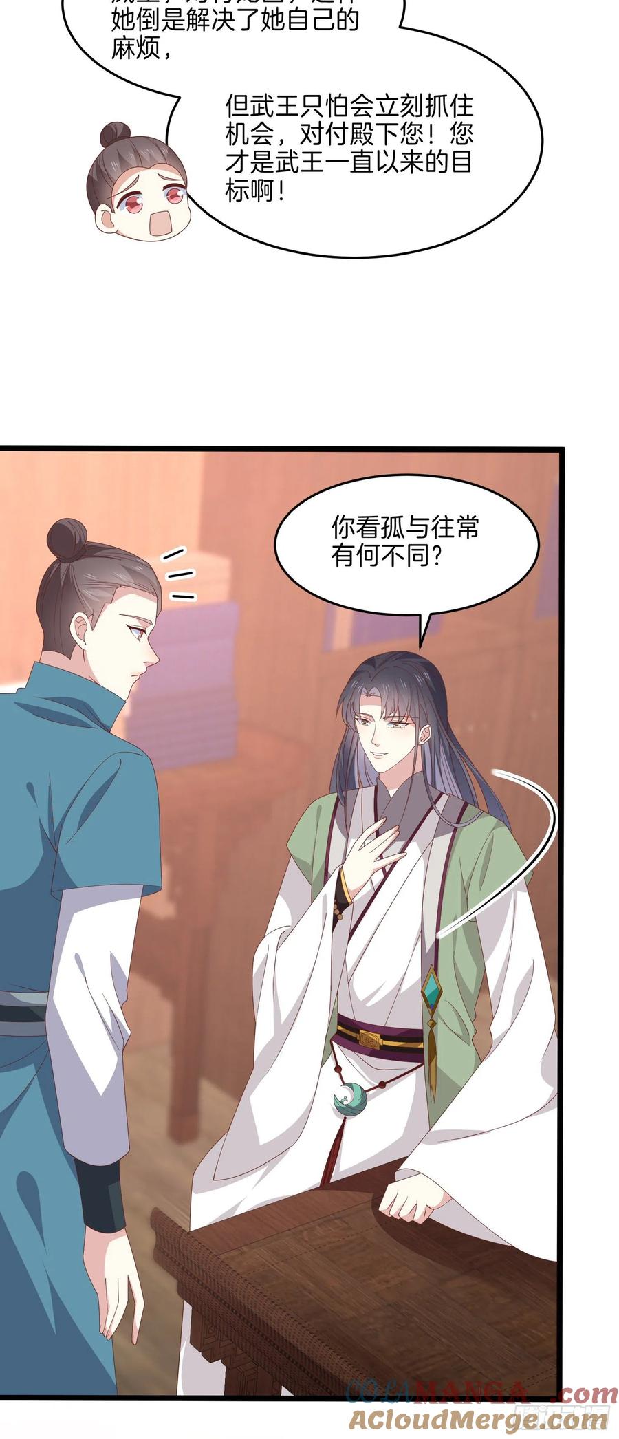 《至尊瞳术师：绝世大小姐》第二百八十五话 谣言四起 第5页