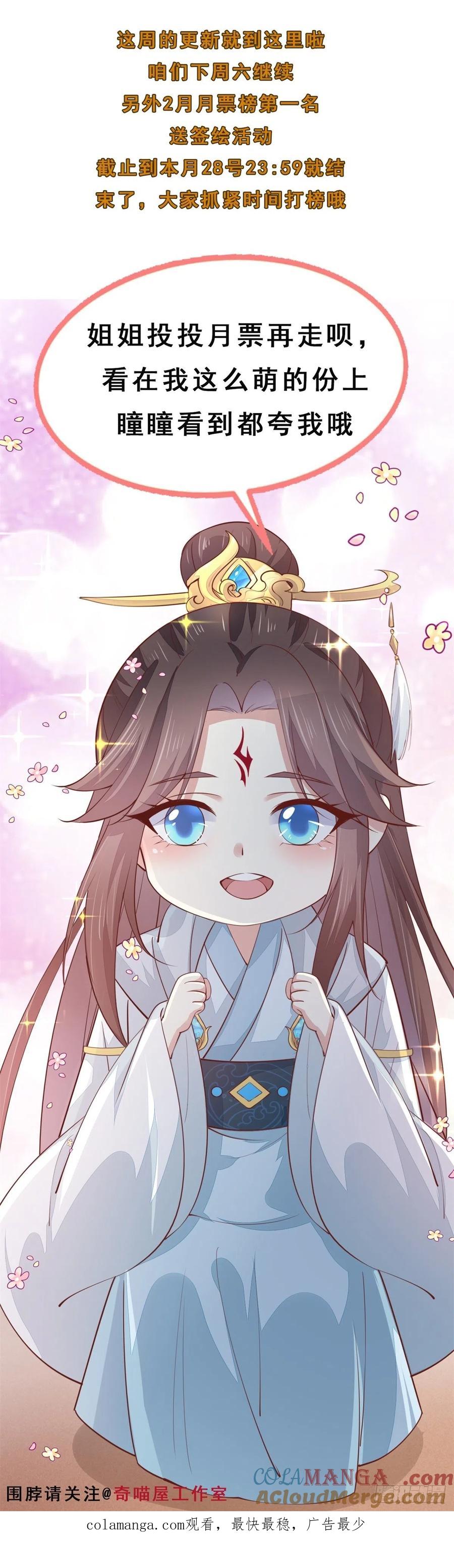 《至尊瞳术师：绝世大小姐》第二百八十五话 谣言四起 第29页