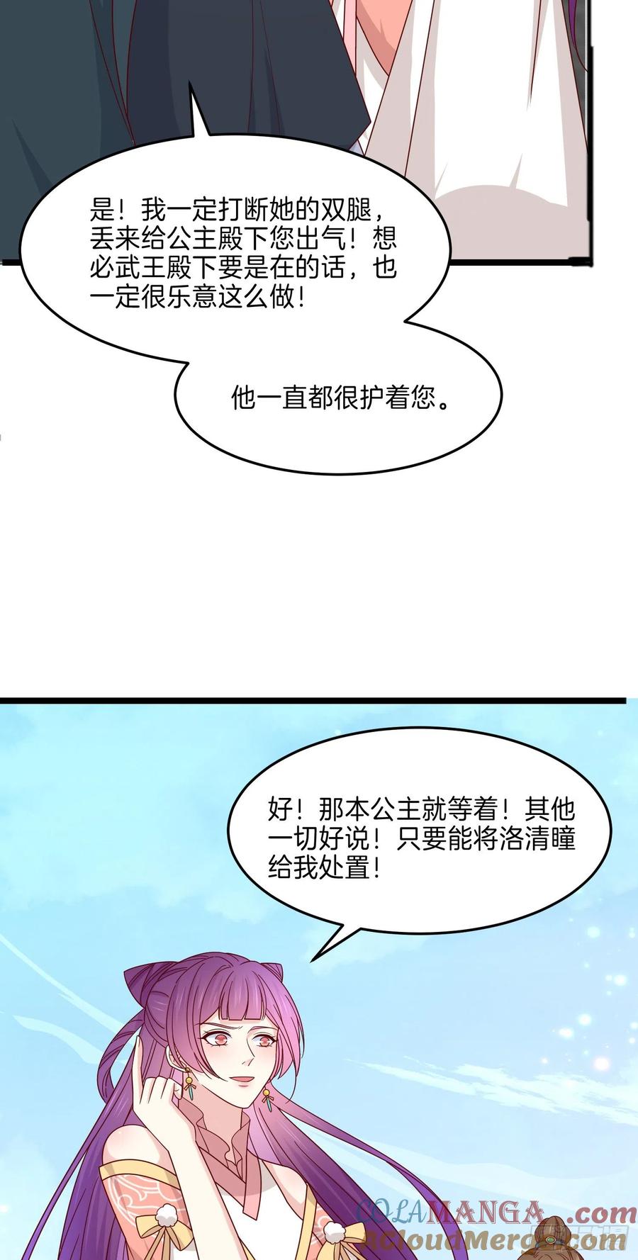 《至尊瞳术师：绝世大小姐》第二百八十五话 谣言四起 第27页
