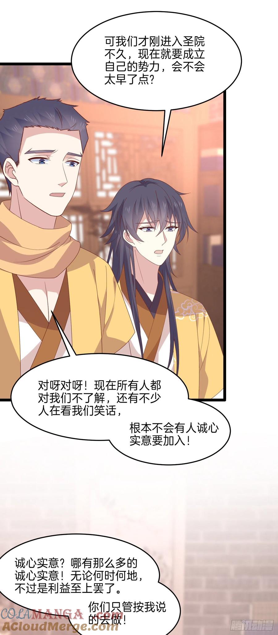 《至尊瞳术师：绝世大小姐》第二百八十五话 谣言四起 第13页