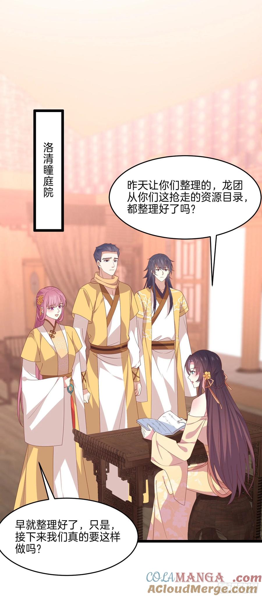 《至尊瞳术师：绝世大小姐》第二百八十五话 谣言四起 第11页