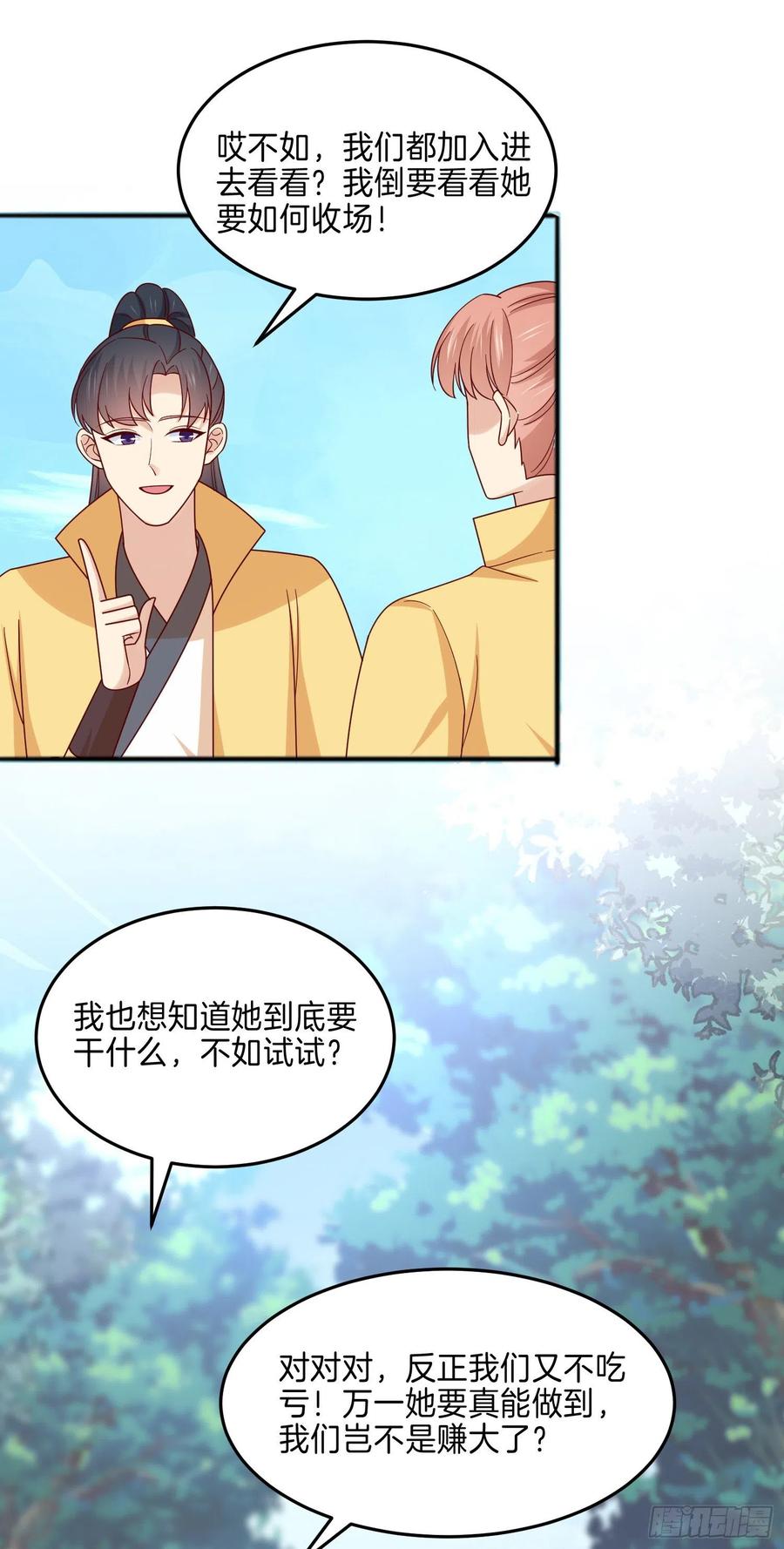 《至尊瞳术师：绝世大小姐》第二百八十五话 谣言四起 第20页