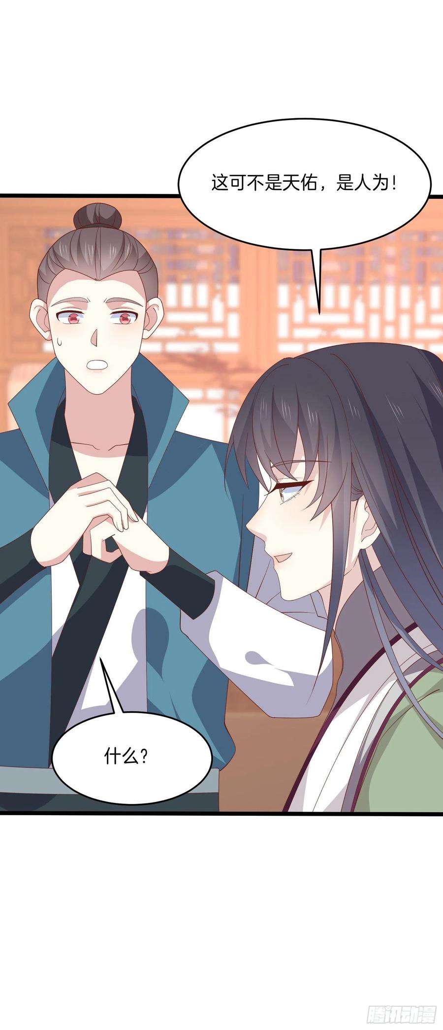 《至尊瞳术师：绝世大小姐》第二百八十五话 谣言四起 第8页