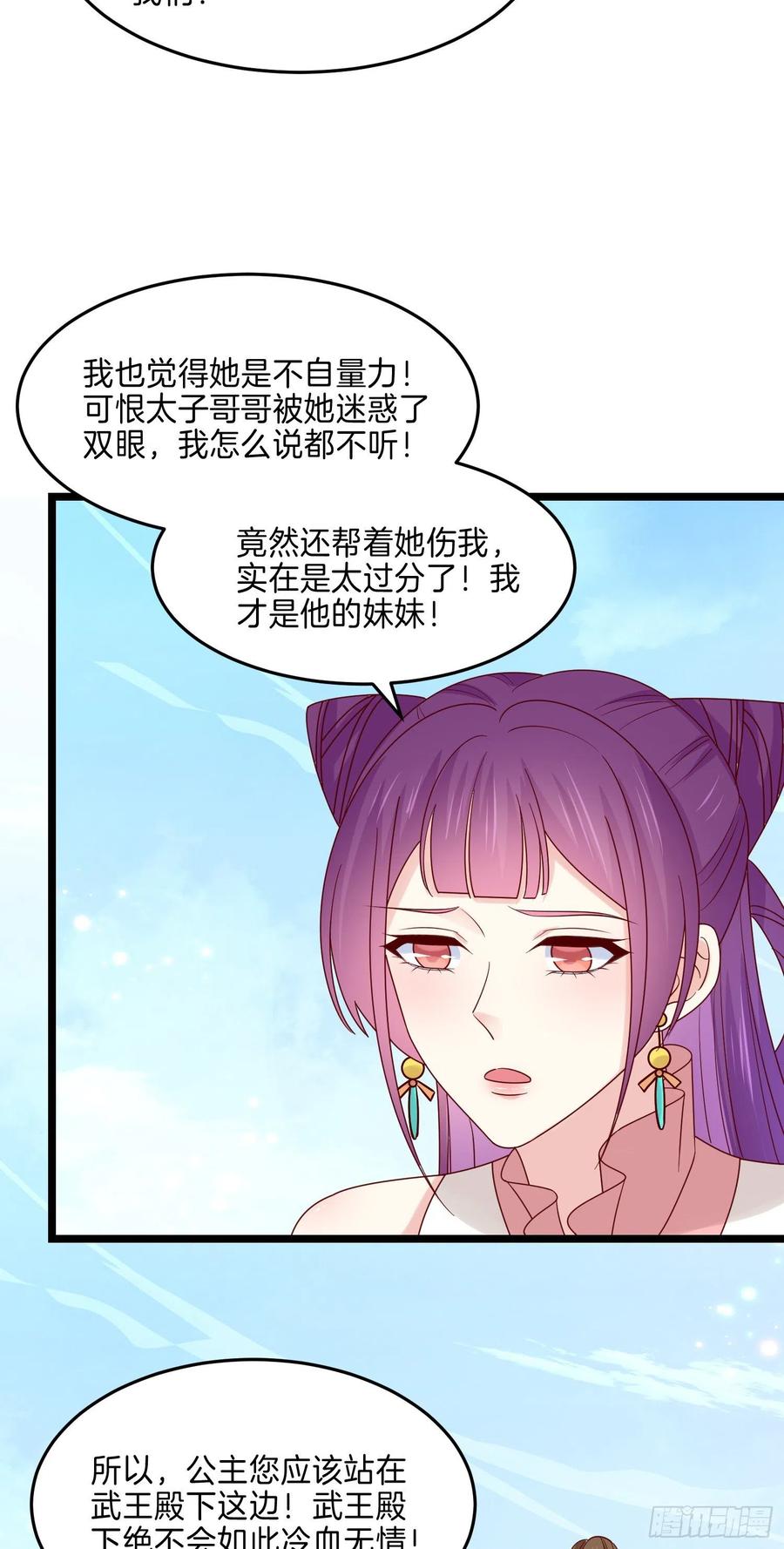 《至尊瞳术师：绝世大小姐》第二百八十五话 谣言四起 第24页