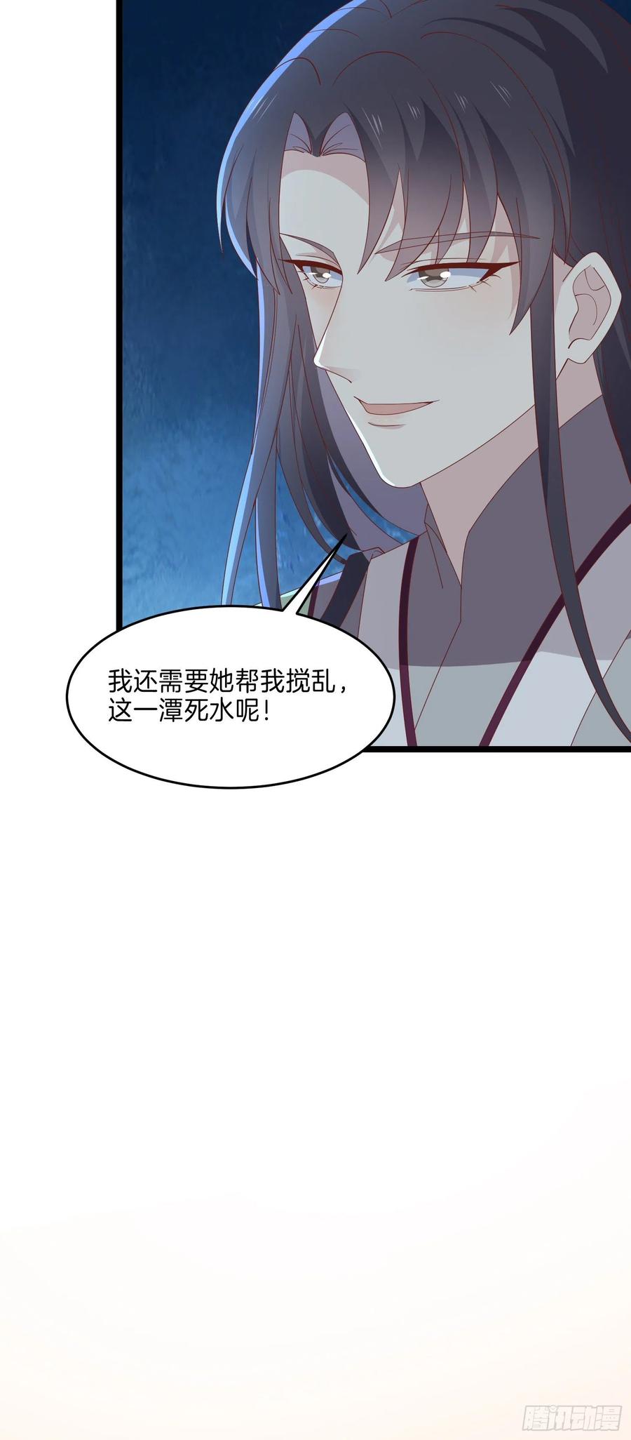 《至尊瞳术师：绝世大小姐》第二百八十五话 谣言四起 第10页
