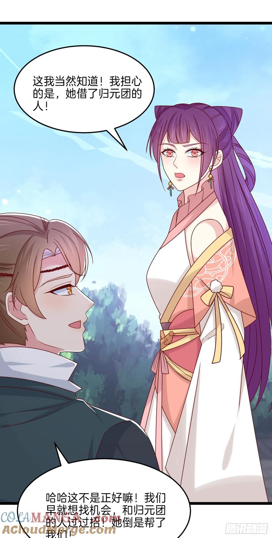 《至尊瞳术师：绝世大小姐》第二百八十五话 谣言四起 第23页