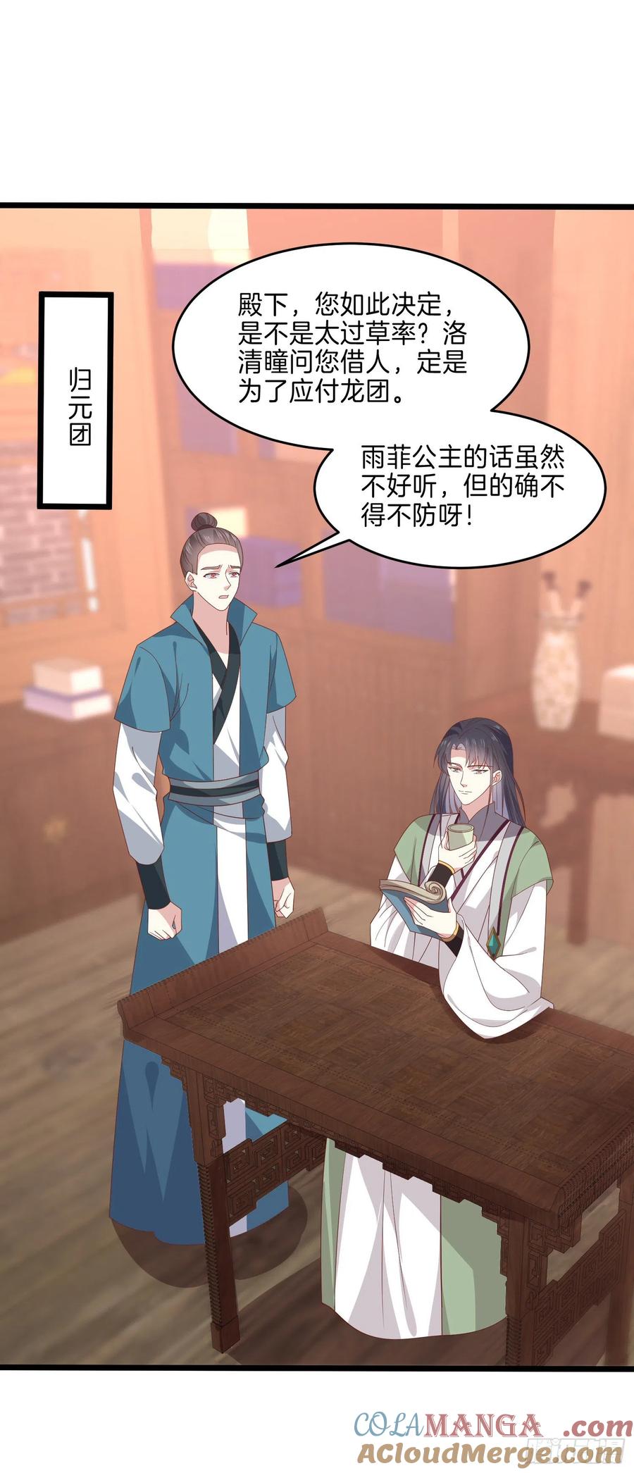《至尊瞳术师：绝世大小姐》第二百八十五话 谣言四起 第3页