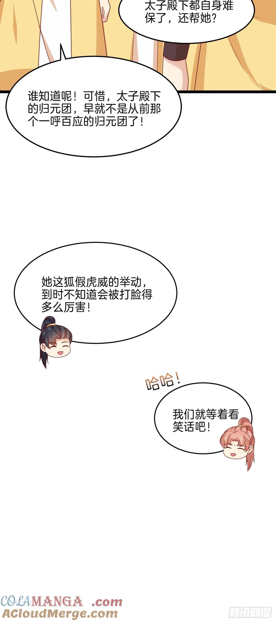 《至尊瞳术师：绝世大小姐》第二百八十五话 谣言四起 第19页