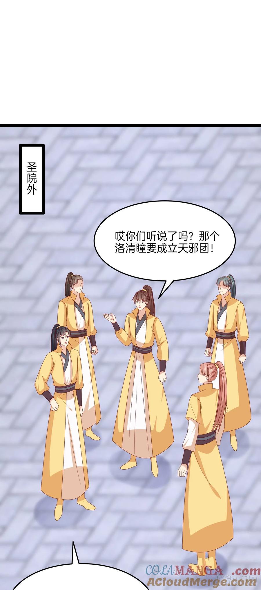 《至尊瞳术师：绝世大小姐》第二百八十五话 谣言四起 第15页