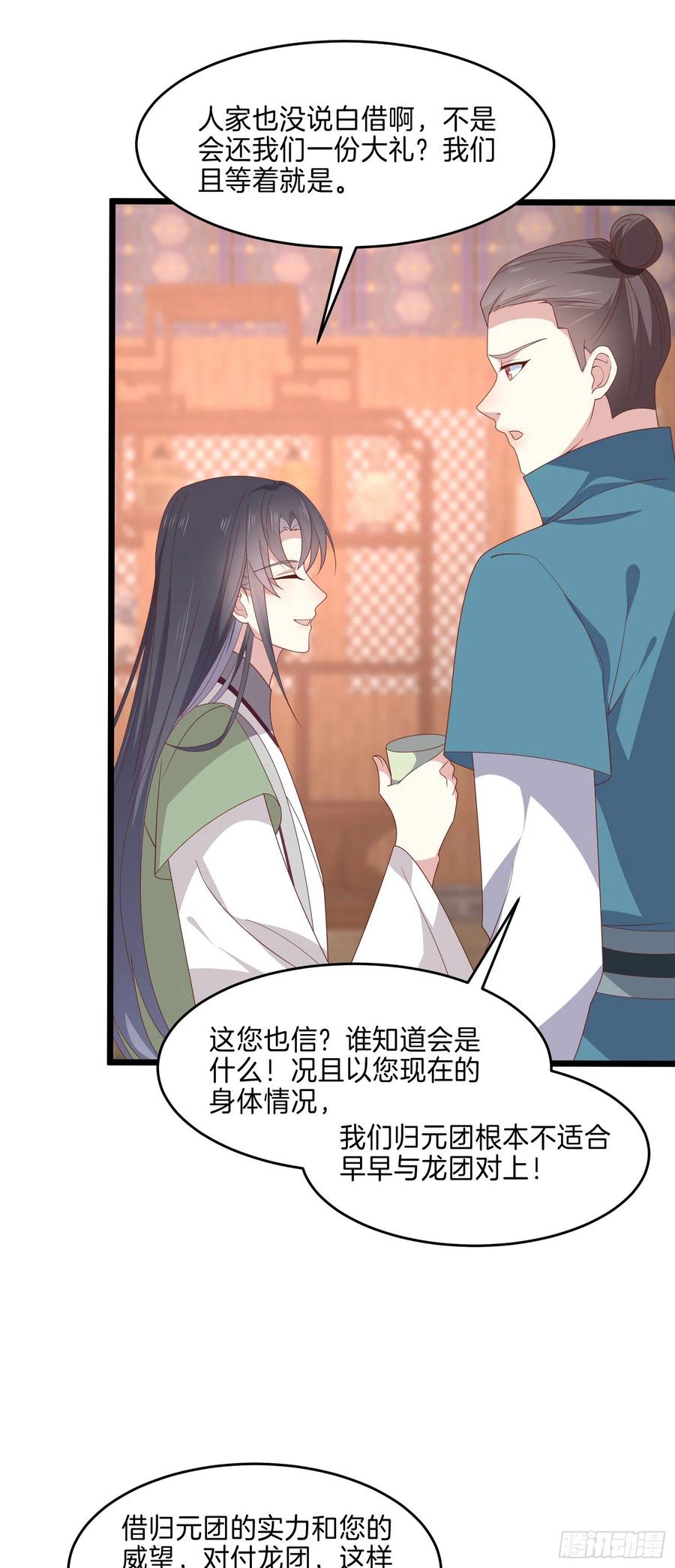 《至尊瞳术师：绝世大小姐》第二百八十五话 谣言四起 第4页
