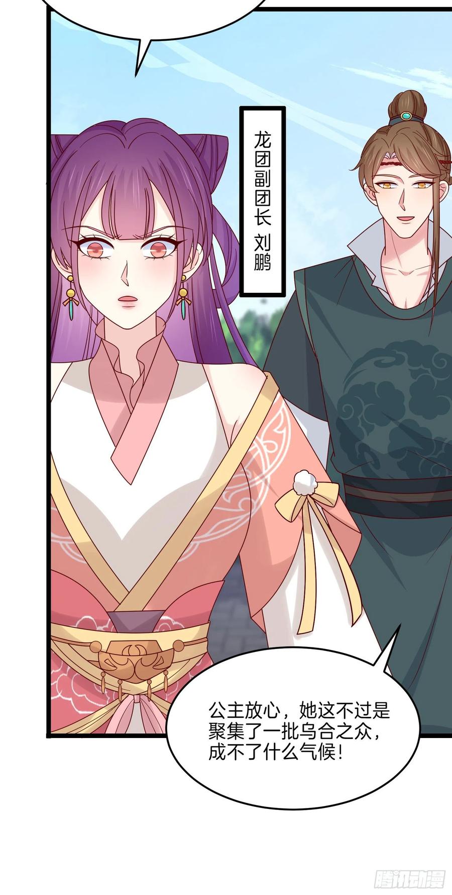 《至尊瞳术师：绝世大小姐》第二百八十五话 谣言四起 第22页