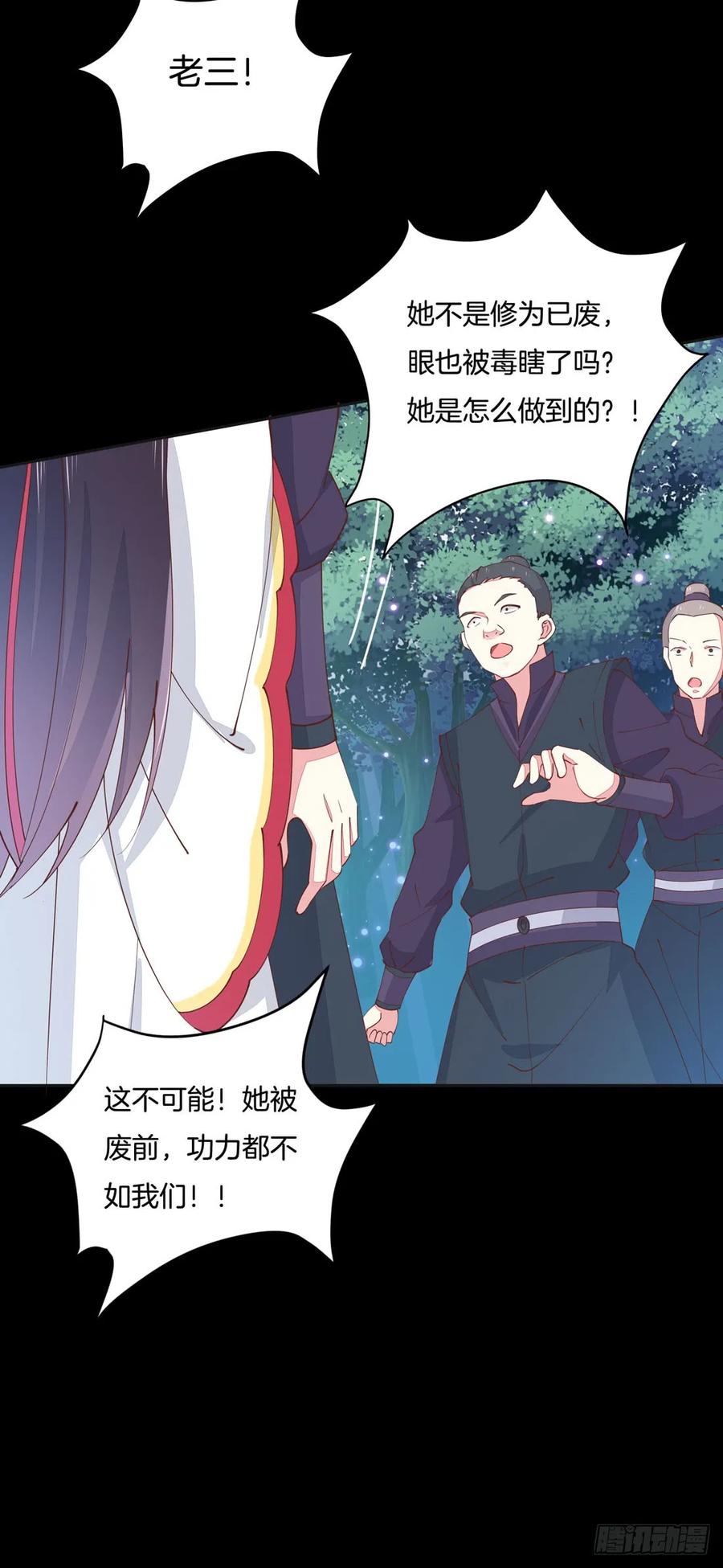 《至尊瞳术师：绝世大小姐》第一话 听说有人想上我？ 第42页