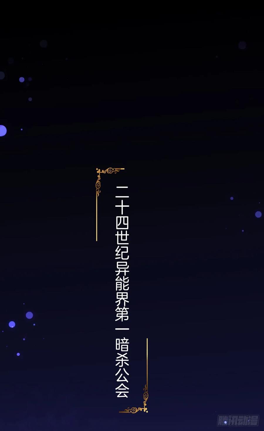 《至尊瞳术师：绝世大小姐》第一话 听说有人想上我？ 第3页