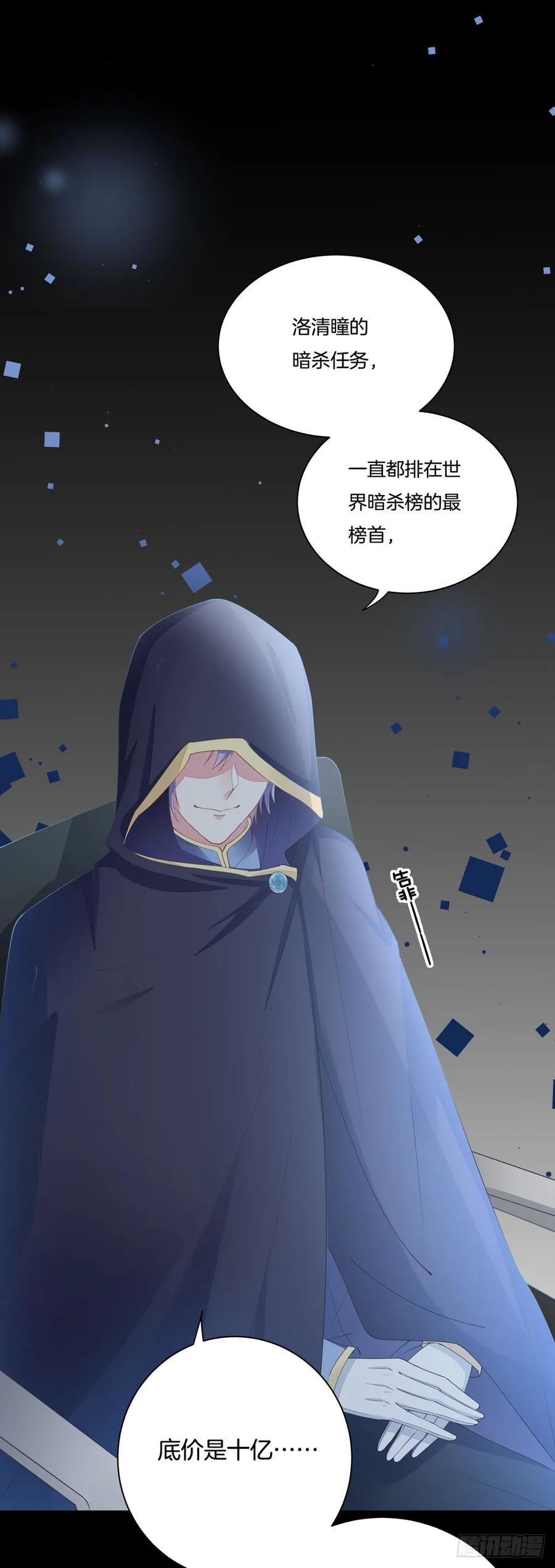 《至尊瞳术师：绝世大小姐》第一话 听说有人想上我？ 第11页