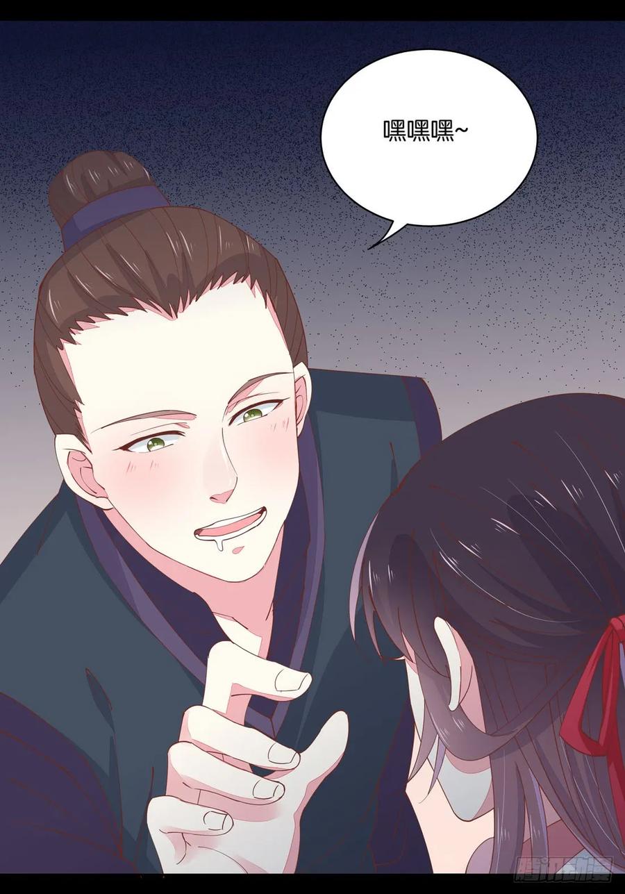 《至尊瞳术师：绝世大小姐》第一话 听说有人想上我？ 第39页
