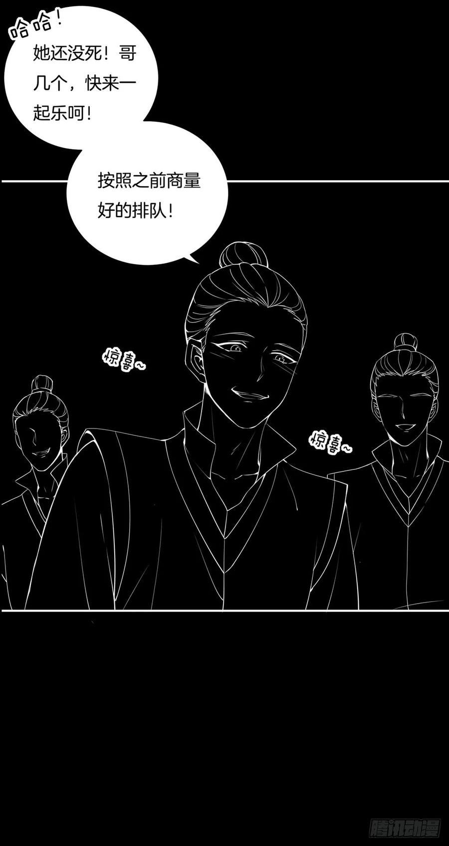 《至尊瞳术师：绝世大小姐》第一话 听说有人想上我？ 第38页