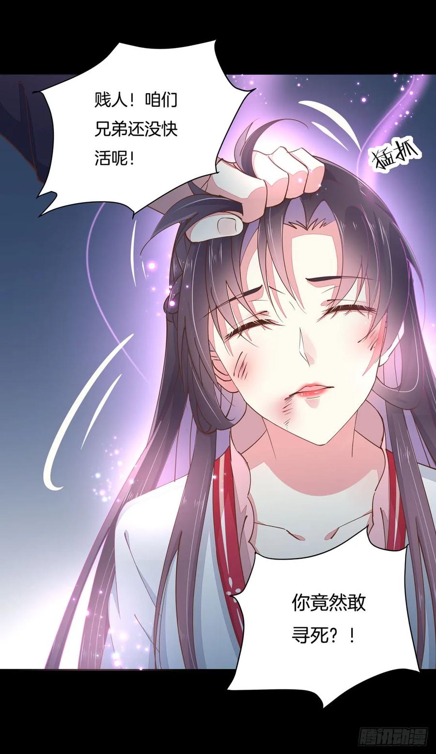《至尊瞳术师：绝世大小姐》第一话 听说有人想上我？ 第30页
