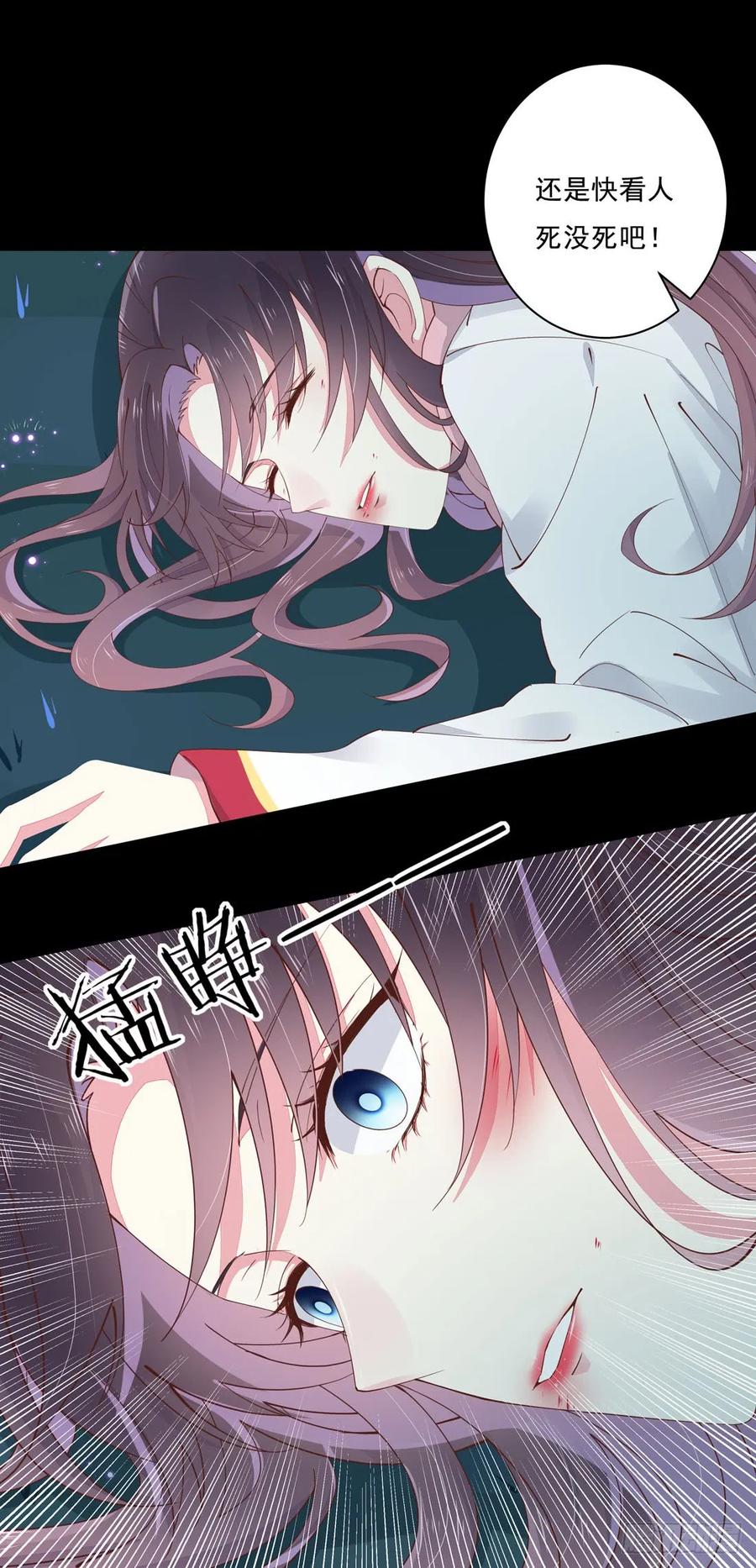 《至尊瞳术师：绝世大小姐》第一话 听说有人想上我？ 第33页