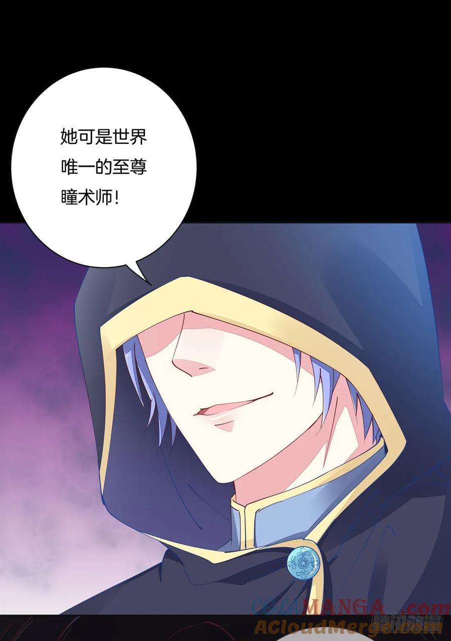 《至尊瞳术师：绝世大小姐》第一话 听说有人想上我？ 第13页