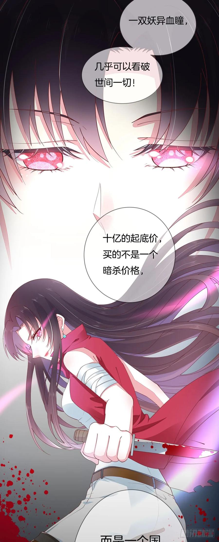 《至尊瞳术师：绝世大小姐》第一话 听说有人想上我？ 第14页