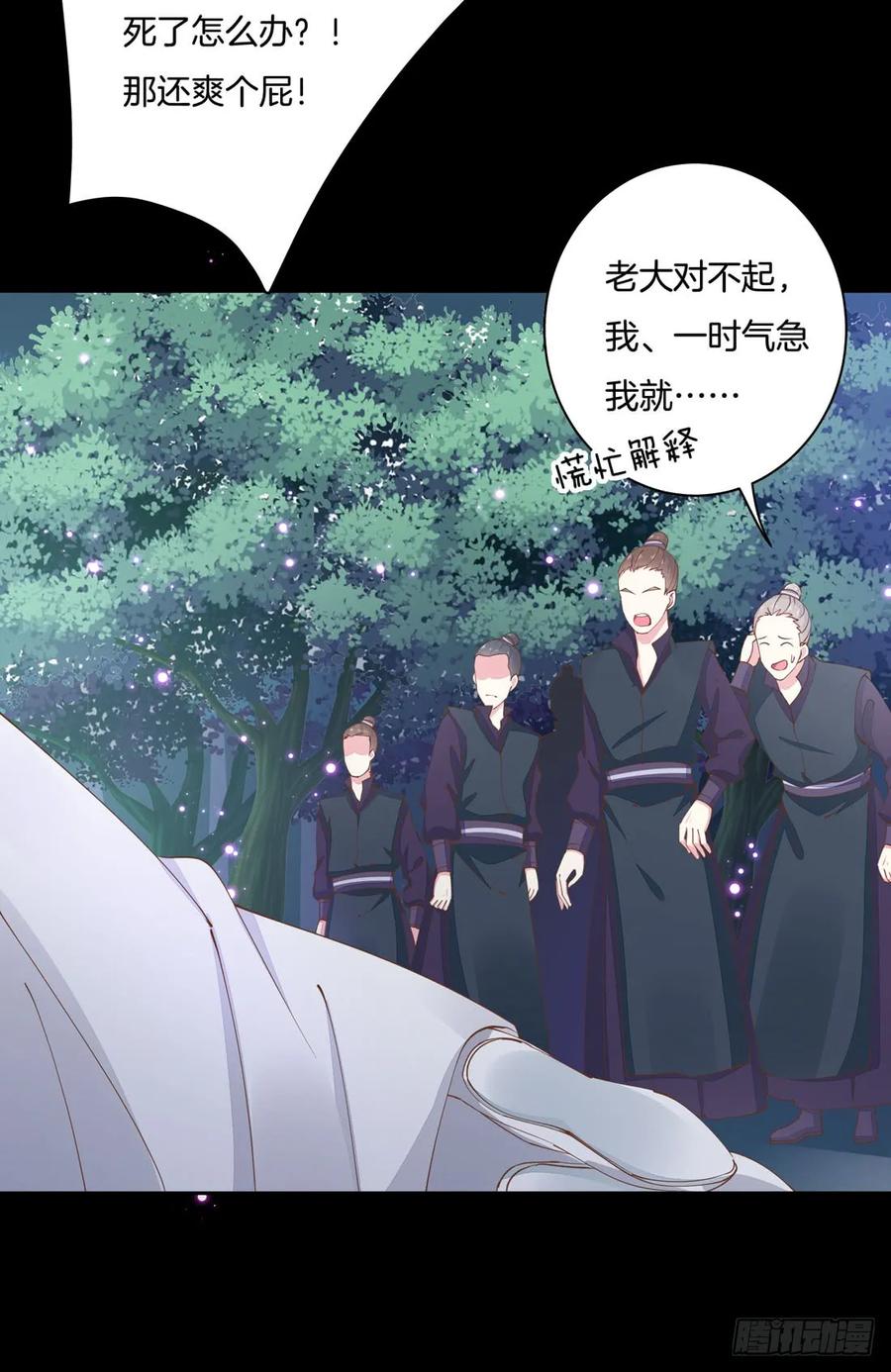 《至尊瞳术师：绝世大小姐》第一话 听说有人想上我？ 第32页