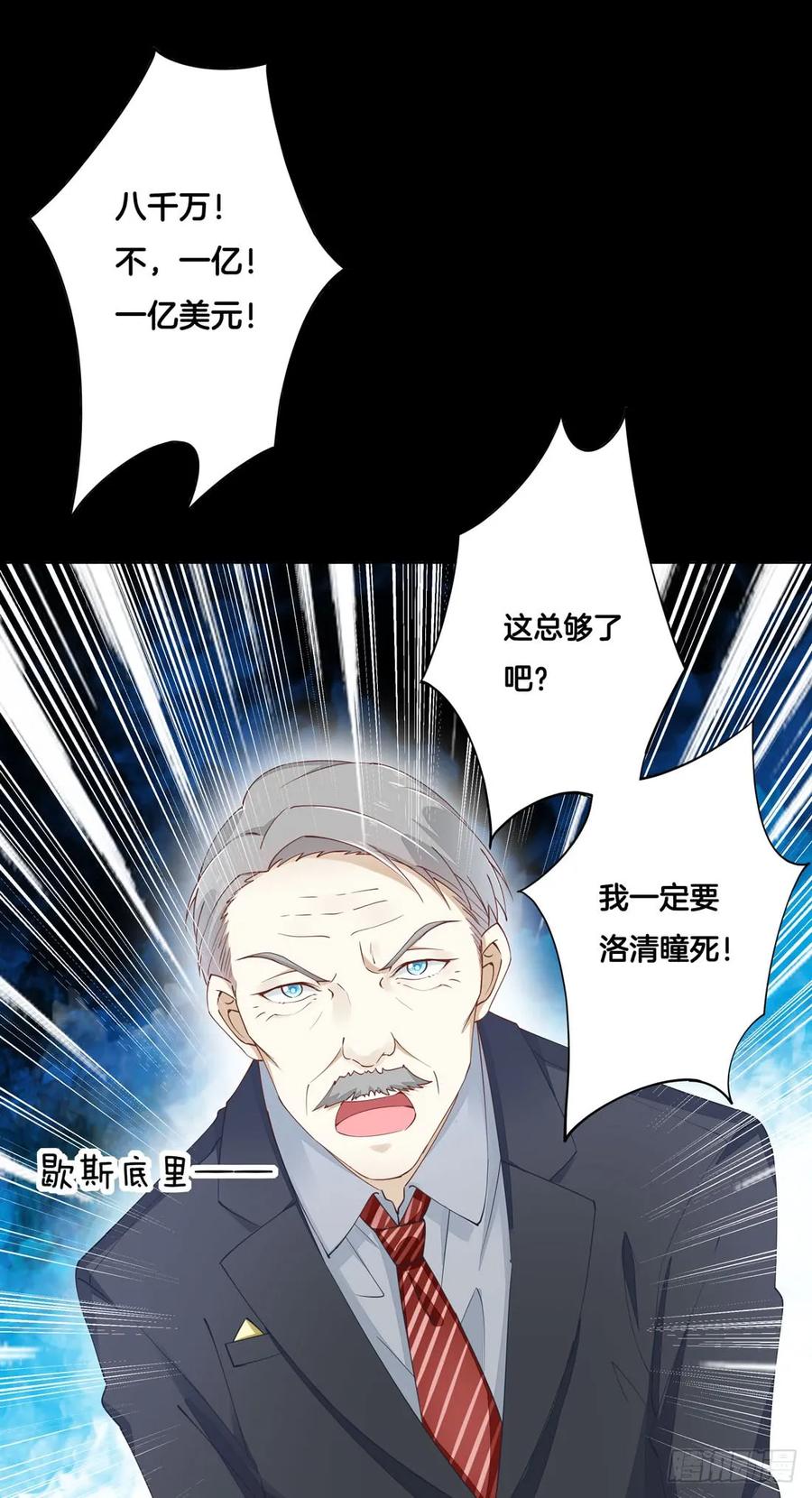 《至尊瞳术师：绝世大小姐》第一话 听说有人想上我？ 第8页
