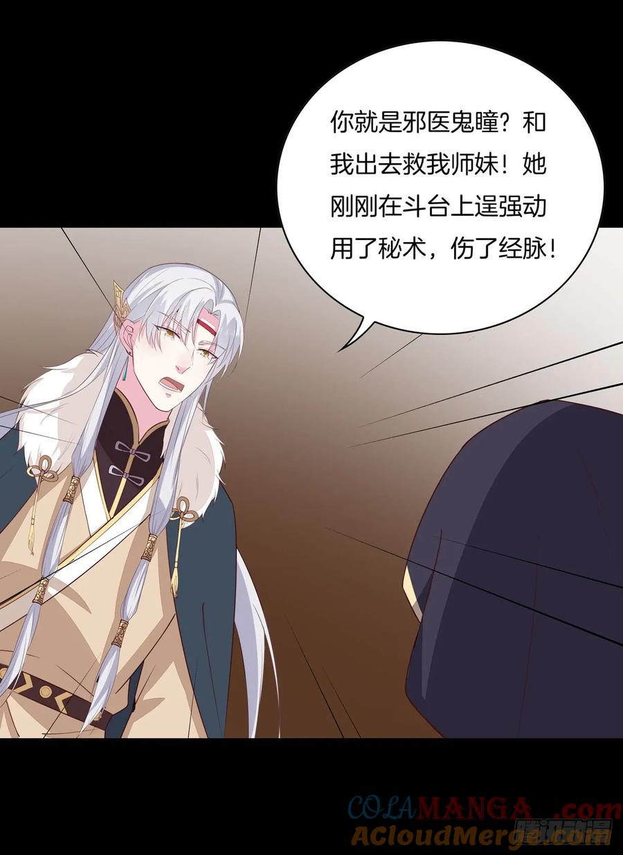 《至尊瞳术师：绝世大小姐》第二十八话 不救 第17页