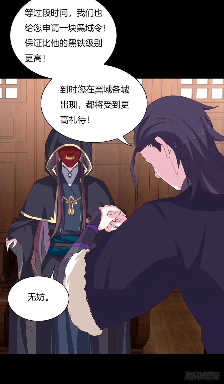 《至尊瞳术师：绝世大小姐》第二十八话 不救 第16页