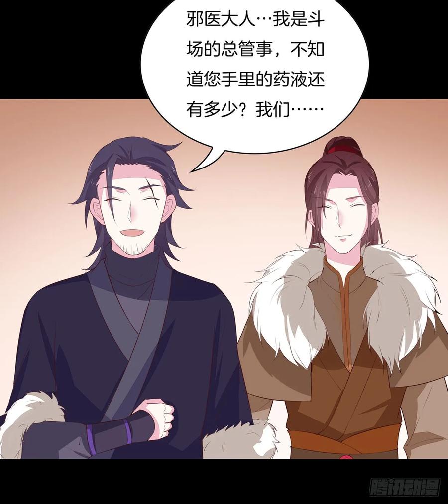 《至尊瞳术师：绝世大小姐》第二十八话 不救 第4页