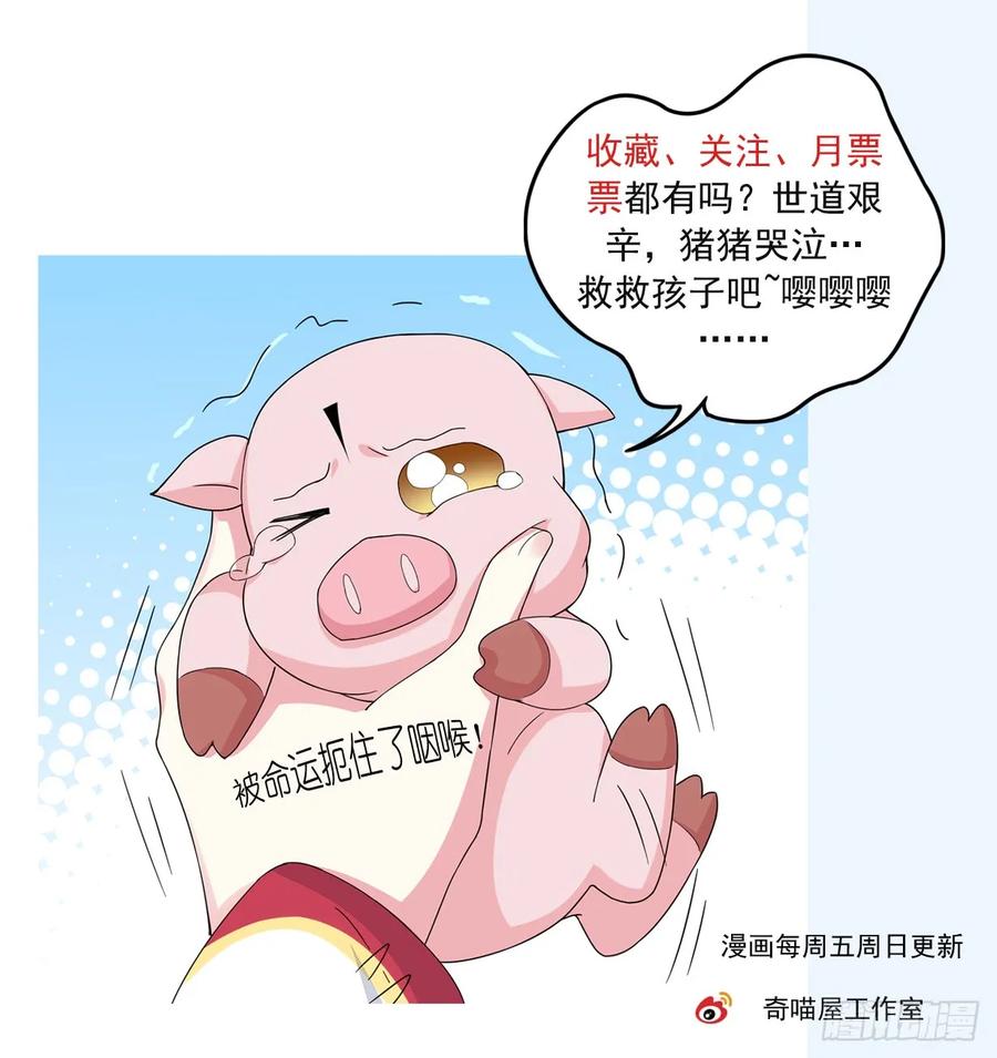 《至尊瞳术师：绝世大小姐》第二十八话 不救 第32页