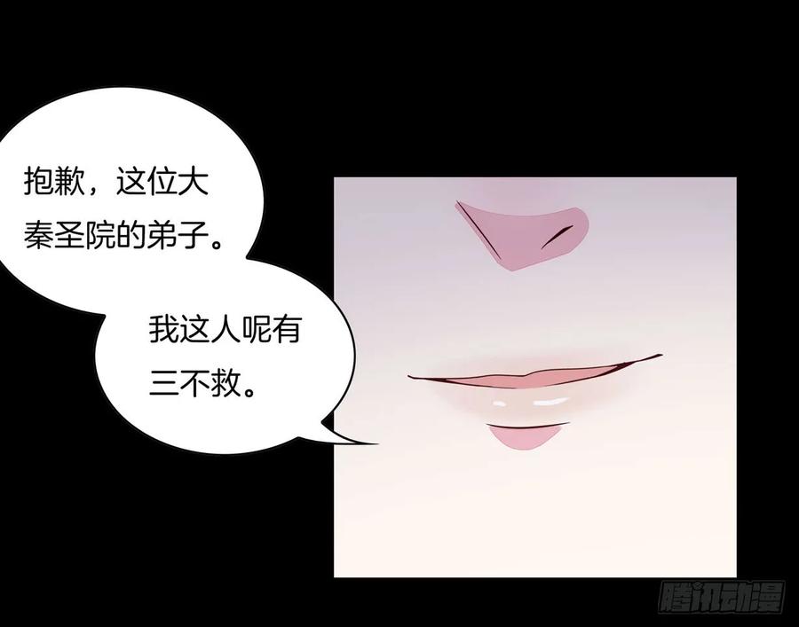 《至尊瞳术师：绝世大小姐》第二十八话 不救 第20页