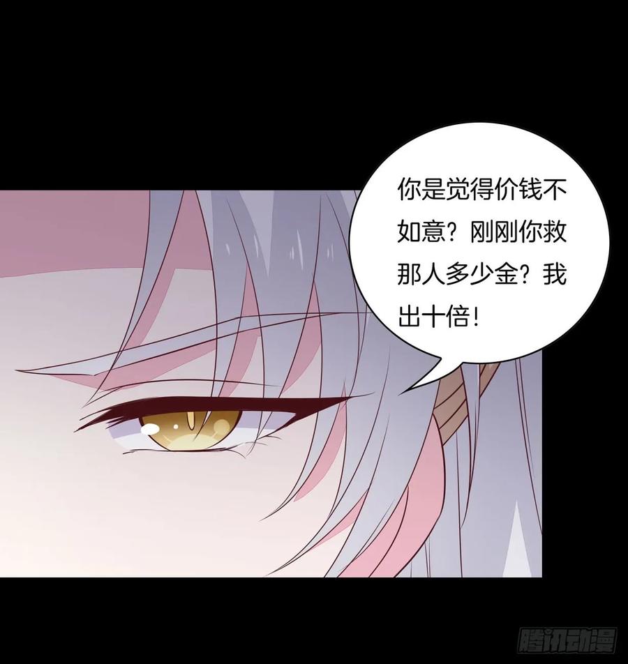 《至尊瞳术师：绝世大小姐》第二十八话 不救 第24页