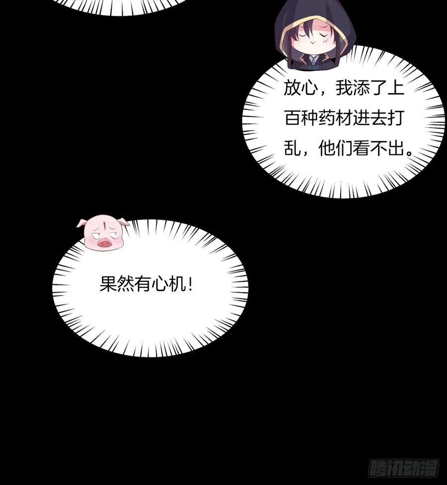《至尊瞳术师：绝世大小姐》第二十八话 不救 第8页