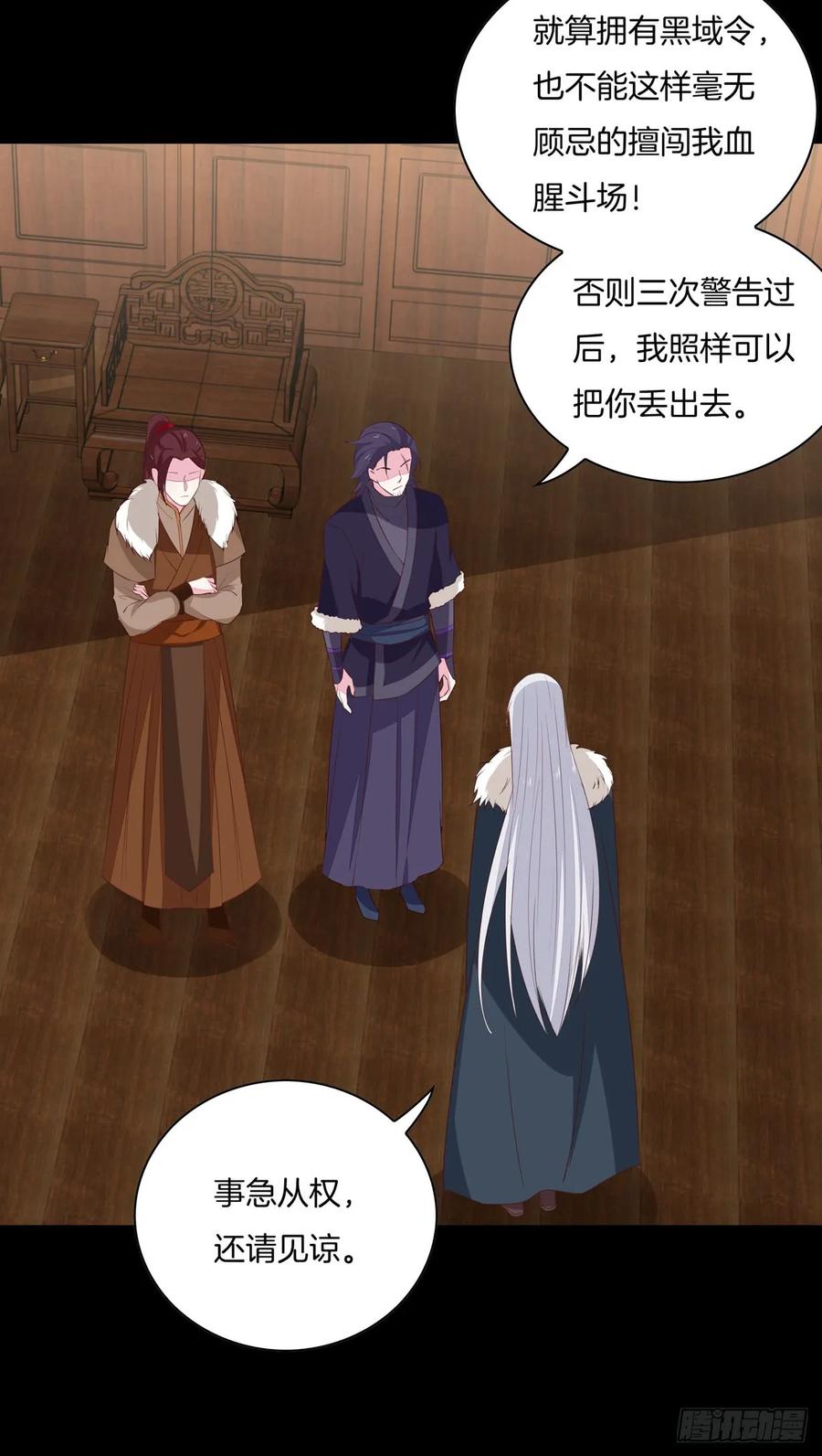 《至尊瞳术师：绝世大小姐》第二十八话 不救 第14页