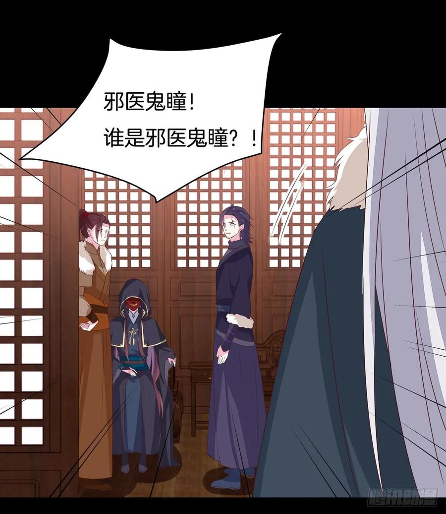 《至尊瞳术师：绝世大小姐》第二十八话 不救 第10页