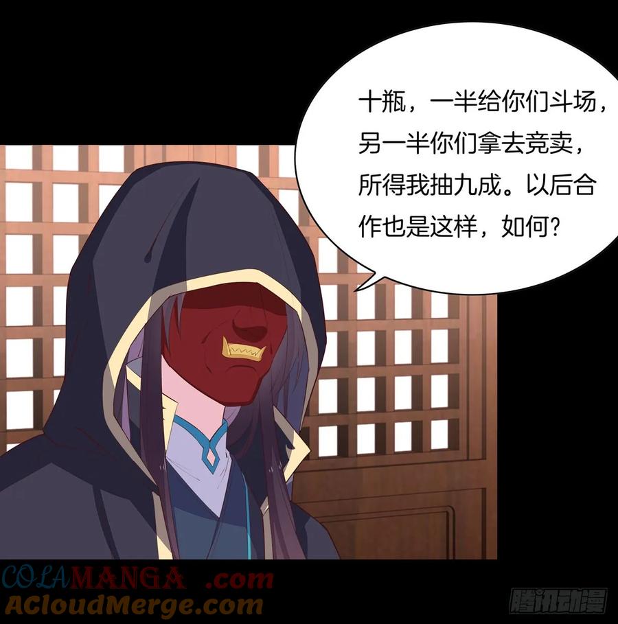 《至尊瞳术师：绝世大小姐》第二十八话 不救 第5页