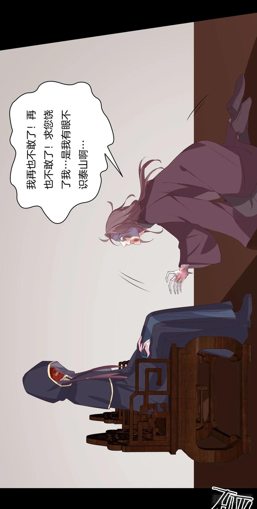 《至尊瞳术师：绝世大小姐》第二十八话 不救 第30页