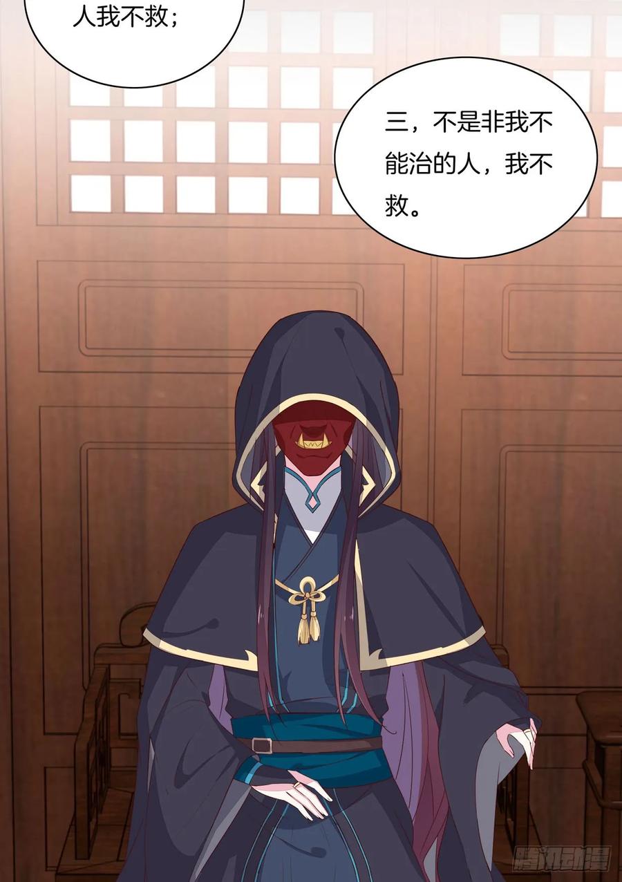 《至尊瞳术师：绝世大小姐》第二十八话 不救 第22页