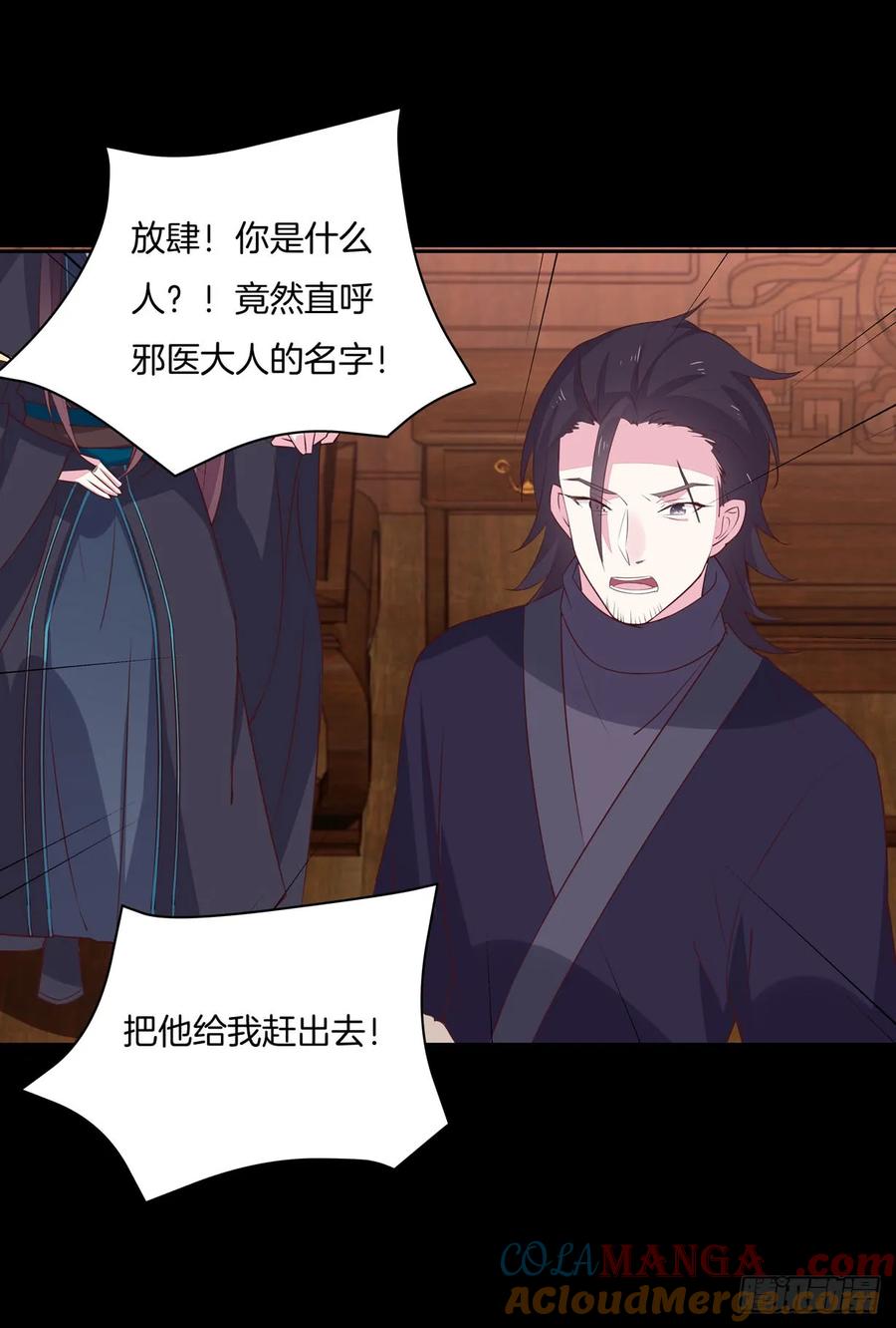 《至尊瞳术师：绝世大小姐》第二十八话 不救 第11页