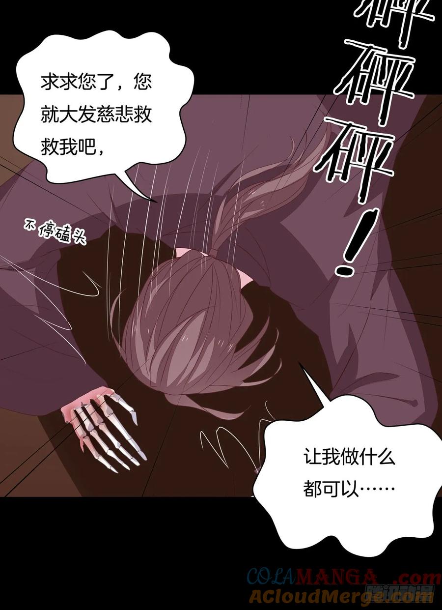 《至尊瞳术师：绝世大小姐》第二十八话 不救 第31页