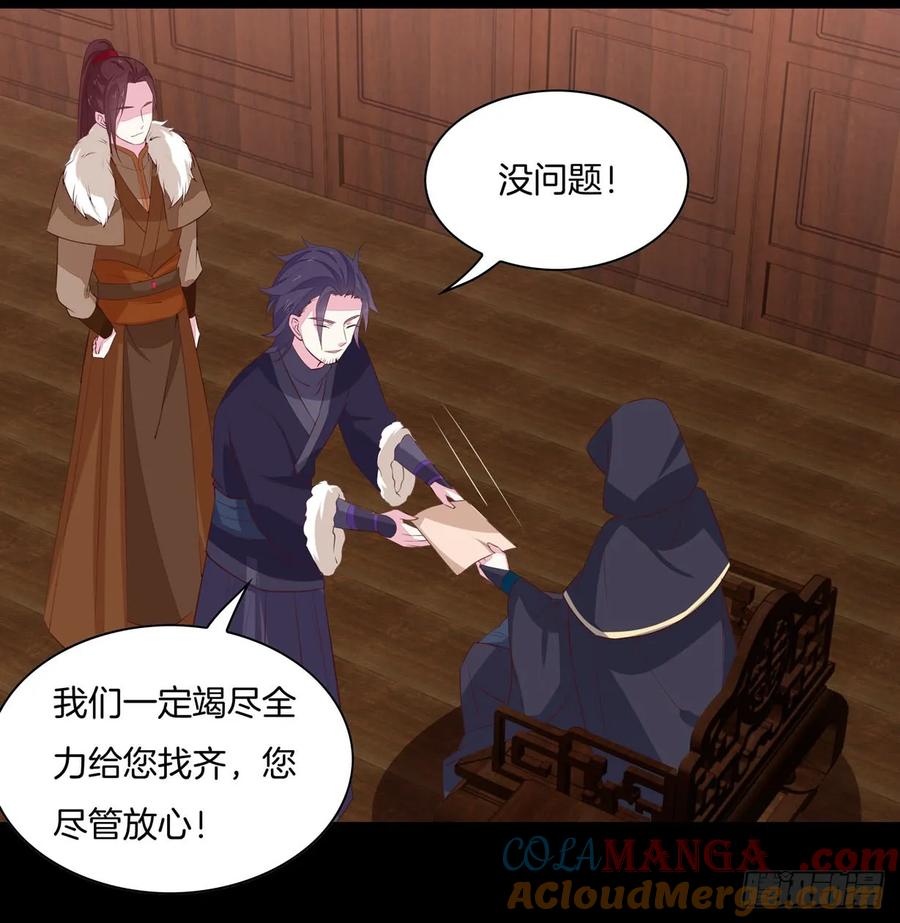 《至尊瞳术师：绝世大小姐》第二十八话 不救 第9页