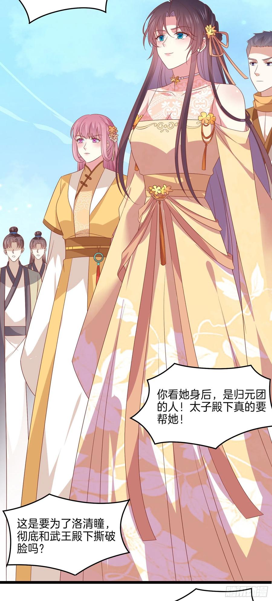 《至尊瞳术师：绝世大小姐》第二百八十六话 宣战 第22页