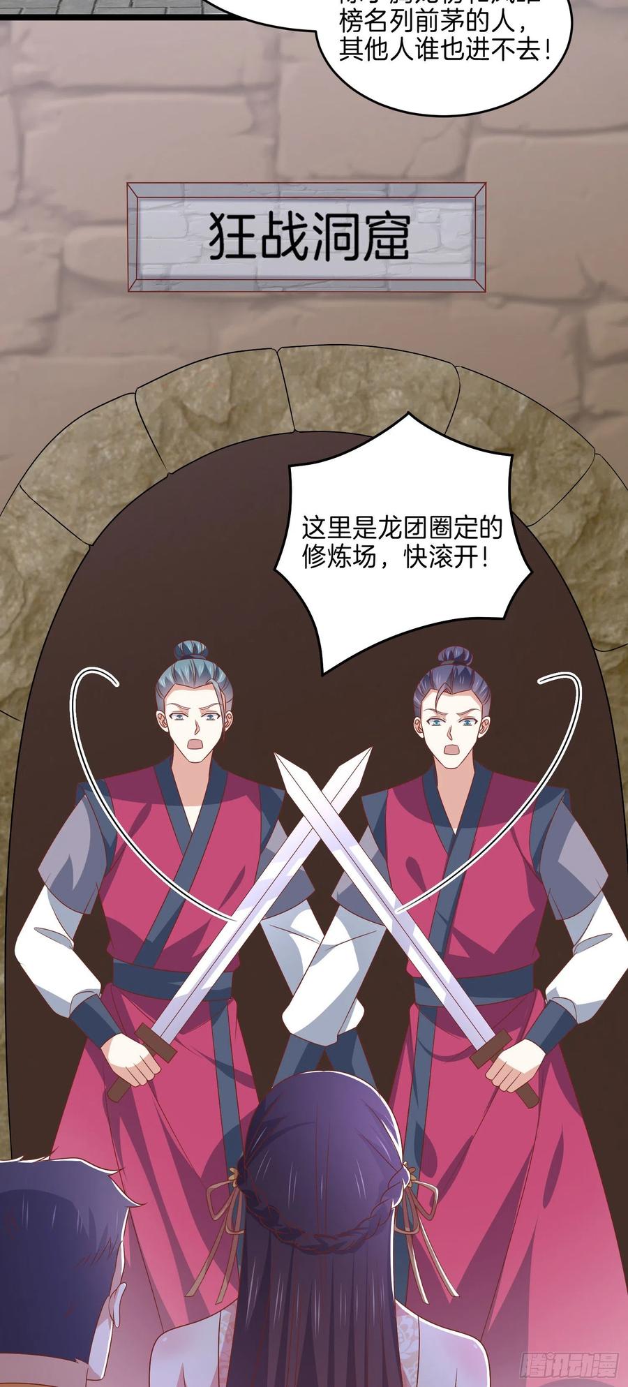 《至尊瞳术师：绝世大小姐》第二百八十六话 宣战 第24页