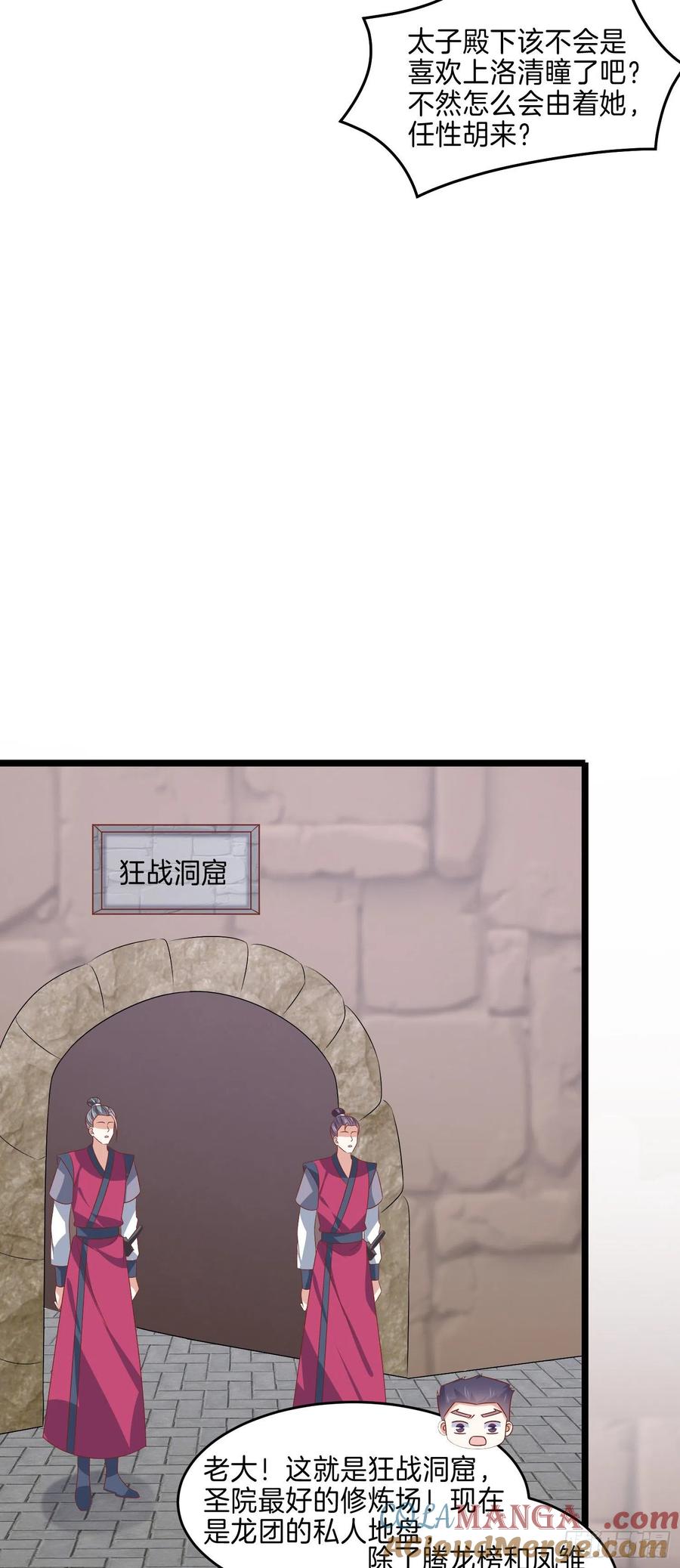 《至尊瞳术师：绝世大小姐》第二百八十六话 宣战 第23页